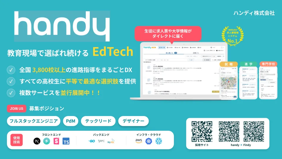 ハンディ株式会社